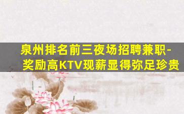 西安KTV招聘